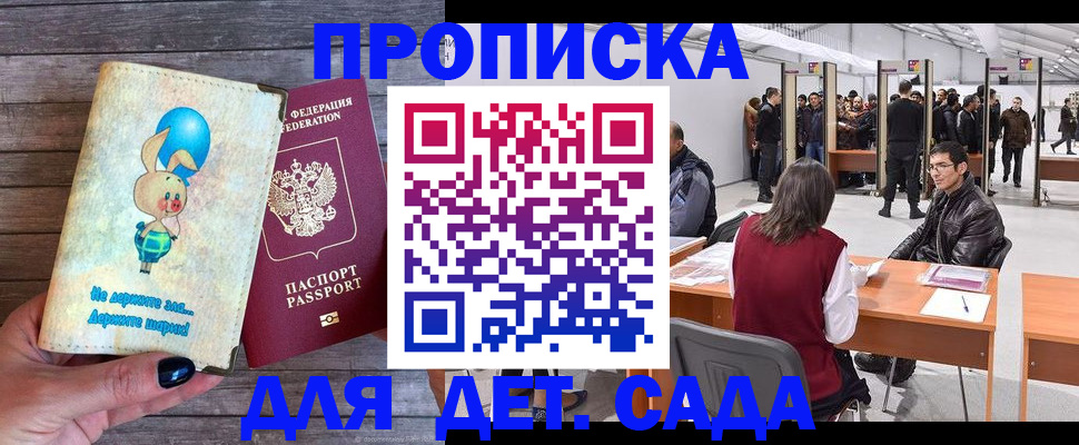 прописка регистрация в Самаре