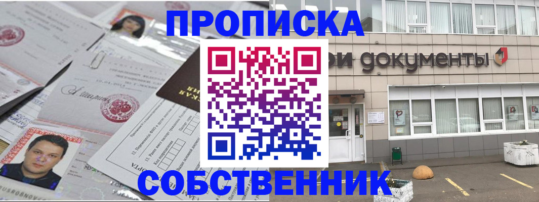 где прописаться в Самаре