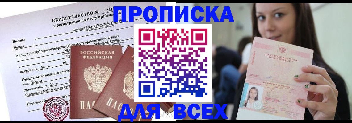 временная прописка в Самаре