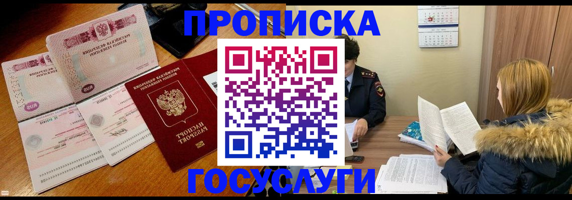 прописка в Самаре