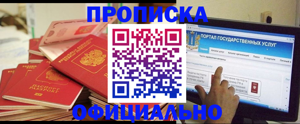 прописка для работы в Самаре