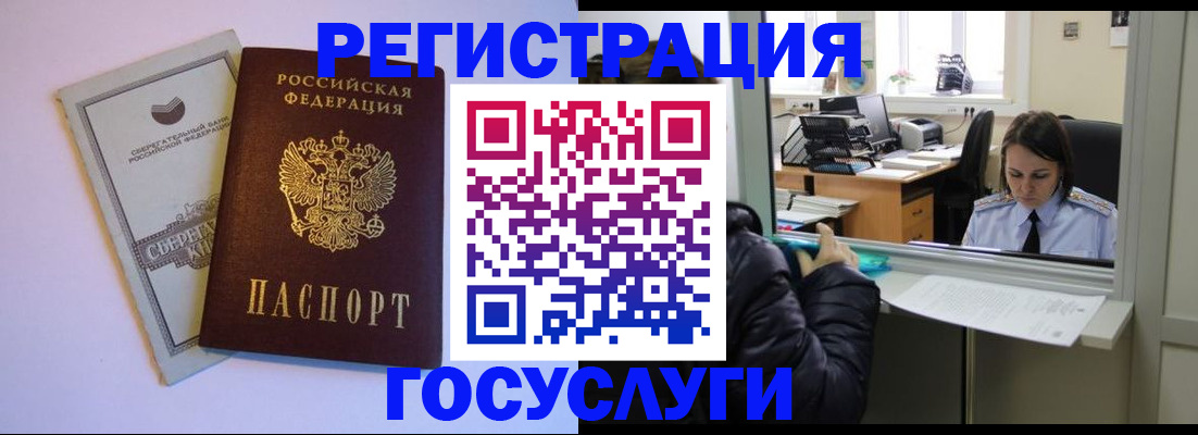 временная регистрация для всех в Самаре