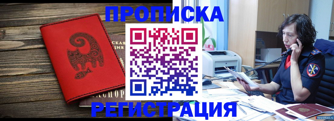 где прописаться в Самаре