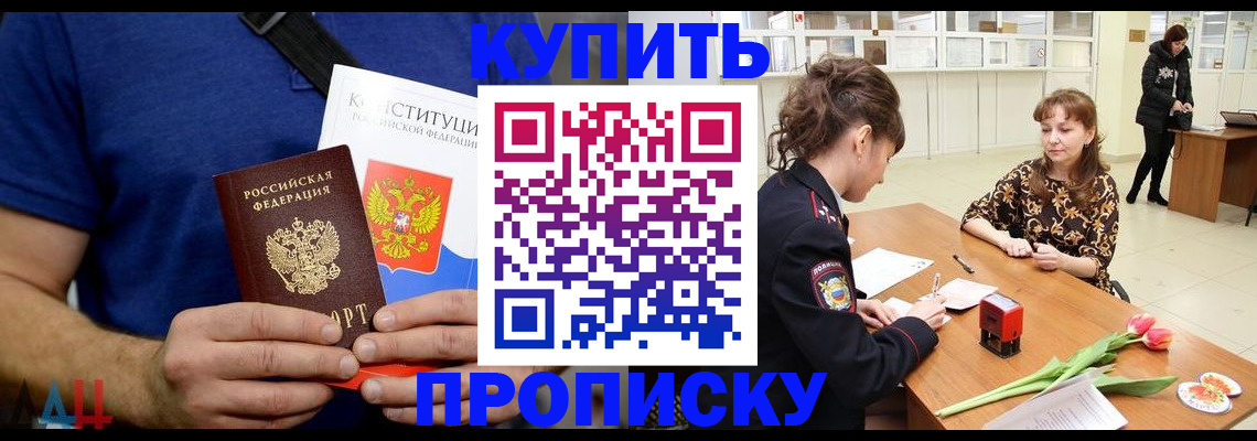 прописка регистрация в Самаре